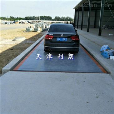 东莞智能汽车衡价格多少 东莞智能汽车衡价格多少