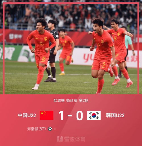 U22国足1-0爆射绝杀韩国 U22国足1-0爆射绝杀韩国