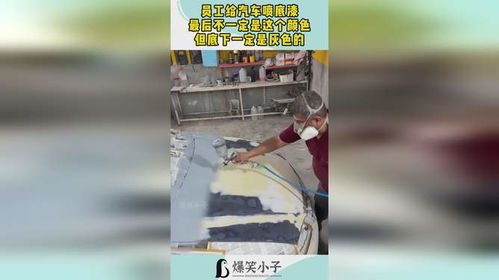 汽车喷多少底漆
