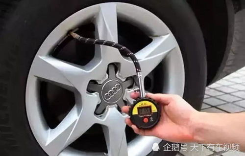 汽车胎压多少kpa 汽车胎压多少kpa