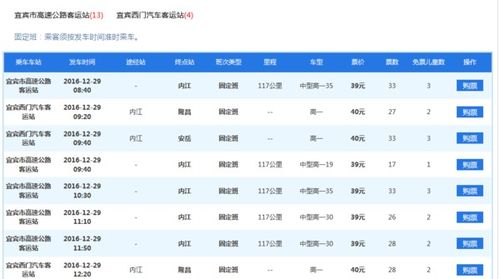 内江到成都汽车票多少 内江到成都汽车票多少