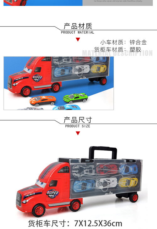 玩具汽车能装多少货车