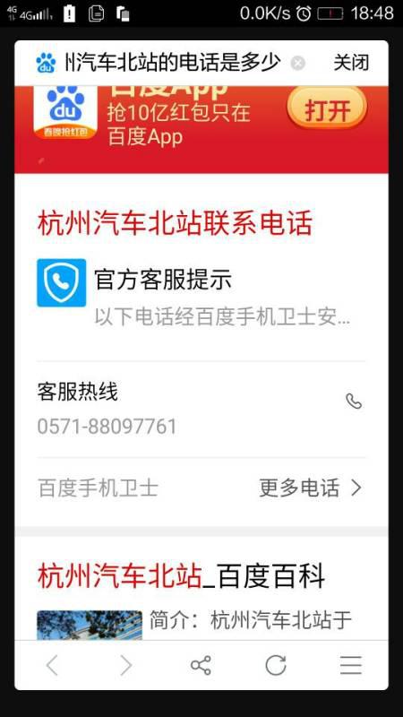 杭州汽车北站电话号码多少 杭州汽车北站电话号码多少