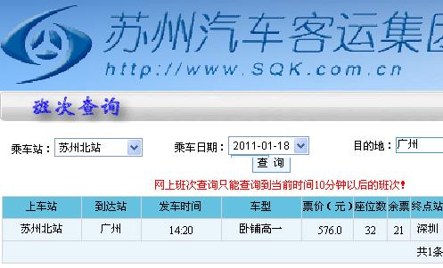 苏州到广州汽车票多少钱 苏州到广州汽车票多少钱