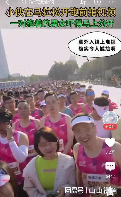 马拉松亲密事件拍摄者道歉 马拉松亲密事件拍摄者道歉