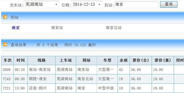 修水到合肥汽车票多少