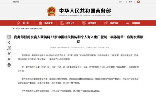 美将中国实体列入限制名单 中方回应