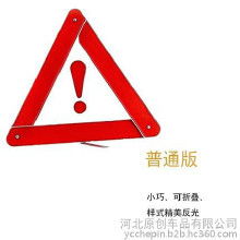 汽车三角警示牌多少钱 汽车三角警示牌多少钱