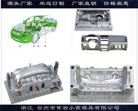 海南汽车模具价格多少 海南汽车模具价格多少