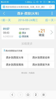 西安到西乡汽车票多少