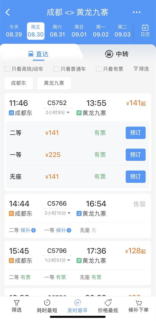 成都到九寨沟汽车票多少钱 成都到九寨沟汽车票多少钱