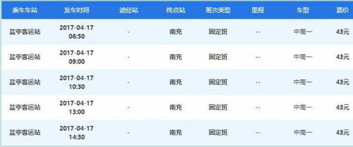 广安至南充汽车费多少 广安至南充汽车费多少