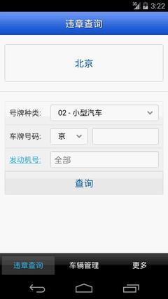 怎么查询汽车违章多少天 怎么查询汽车违章多少天