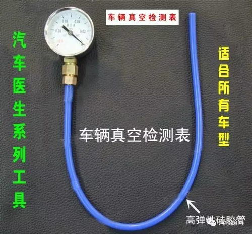 汽车真空表多少正常 汽车真空表多少正常