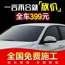 汽车全车膜用多少