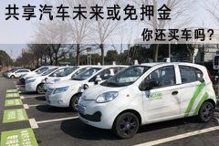 共享汽车价格是多少 共享汽车价格是多少