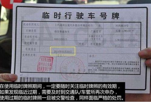 汽车临时牌照多少钱 汽车临时牌照多少钱