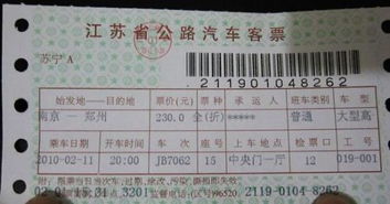 退汽车票要扣多少钱 退汽车票要扣多少钱