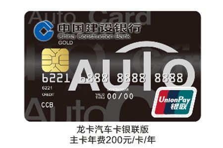 建行汽车卡额度多少 建行汽车卡额度多少