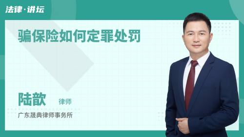 汽车骗保多少金额判刑 汽车骗保多少金额判刑