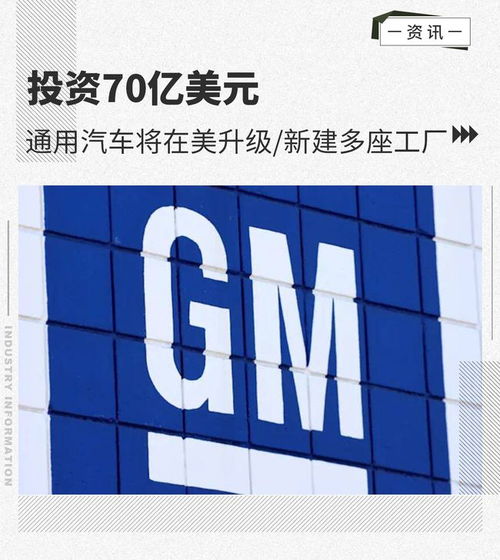 通用汽车投资多少美元了 通用汽车投资多少美元了