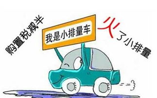 出售汽车上多少税 出售汽车上多少税