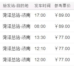 汽车票价是多少