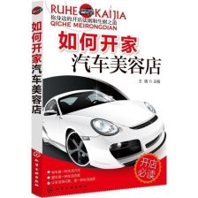 开家汽车美容店需要多少钱 开家汽车美容店需要多少钱
