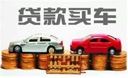 汽车分期全险多少钱 汽车分期全险多少钱