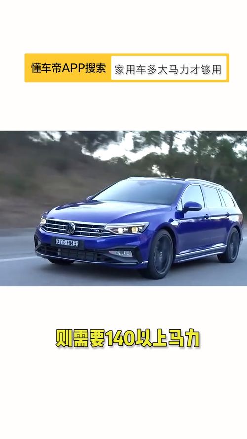 我的汽车是多少马力 我的汽车是多少马力