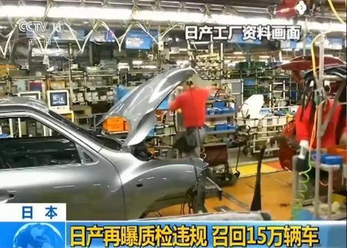 日产召回多少辆汽车车 日产召回多少辆汽车车