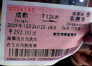 成都到东莞汽车票多少钱 成都到东莞汽车票多少钱