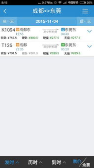 成都到东莞汽车票多少钱 成都到东莞汽车票多少钱