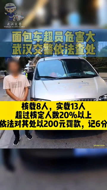 汽车超员罚款多少 汽车超员罚款多少