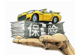 汽车强险多少钱 汽车强险多少钱