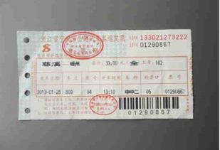 汽车票多少钱 汽车票多少钱