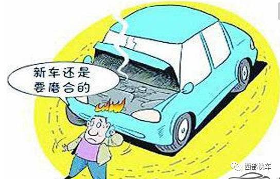 汽车磨合寿命多少正常 汽车磨合寿命多少正常
