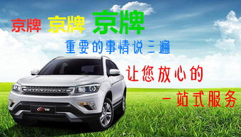 北京汽车过户多少钱