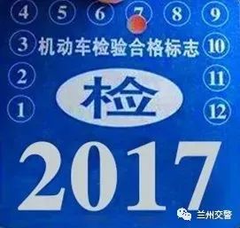 汽车年检标志有多少张的