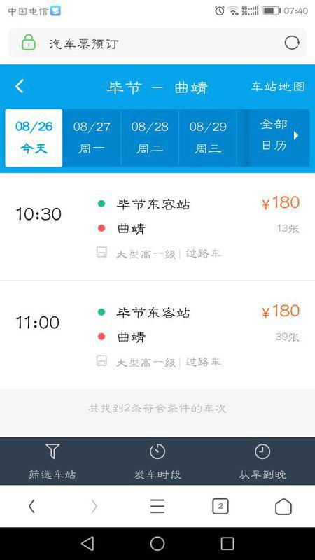 温州到毕节汽车票多少钱 温州到毕节汽车票多少钱