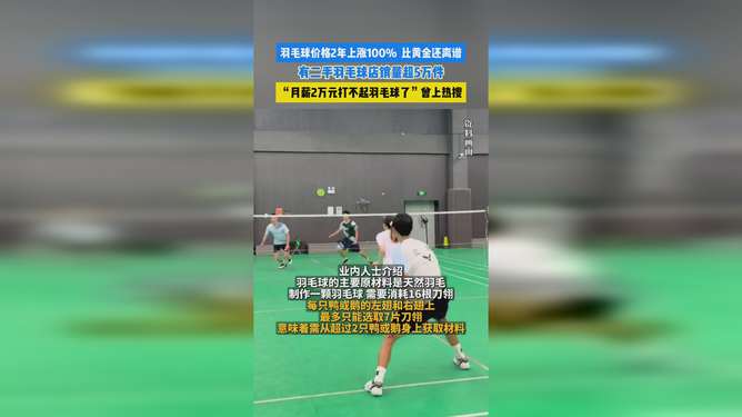 羽毛球涨幅超过黄金 羽毛球涨幅超过黄金