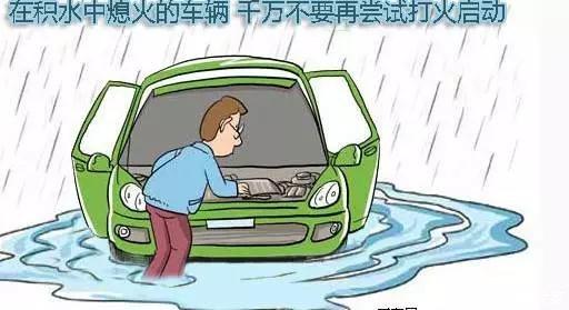 汽车涉水多少是安全 汽车涉水多少是安全