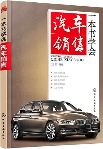 汽车销售多少天能学会