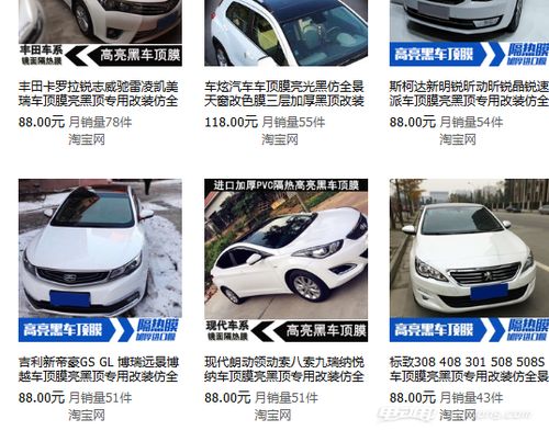 汽车贴顶多少 汽车贴顶多少