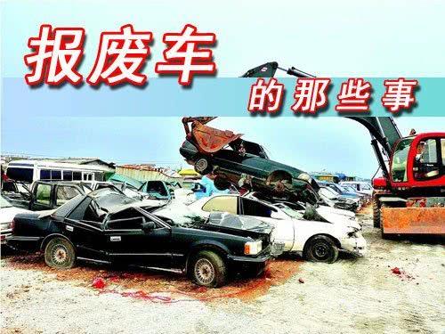 请问小汽车多少公里报废
