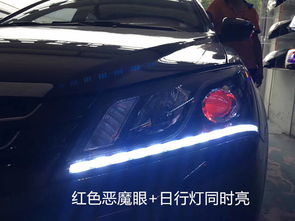 汽车大灯改装可以改多少