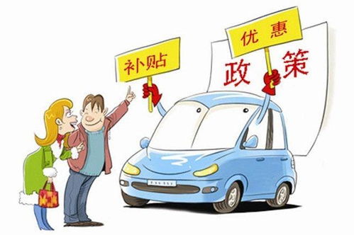 购买电动汽车交税多少