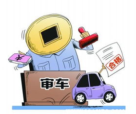 汽车年检规定年龄是多少 汽车年检规定年龄是多少