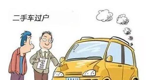 河北汽车过户多少钱 河北汽车过户多少钱