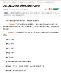 天津汽车限号多少钱 天津汽车限号多少钱